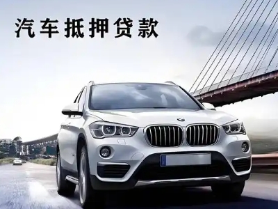 台儿庄车抵贷如何办理押车和不押车?